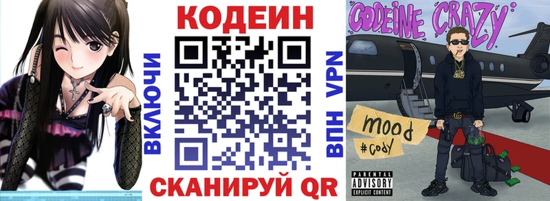 Кодеин напиток Lean (лин)  Инза 